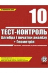 ГДЗ Геометрия 10 класс А. Н. Роганин 2008 Тест-контроль